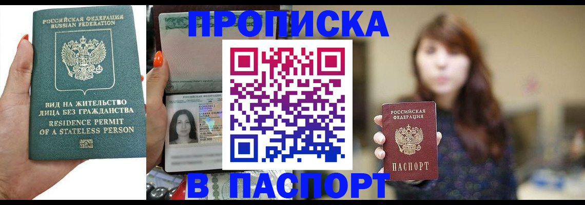 временная регистрация надежно в Саратове