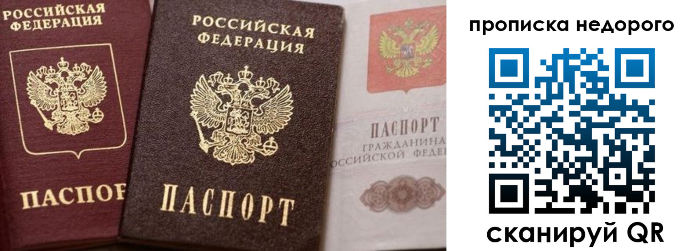 временная регистрация надежно в Саратове