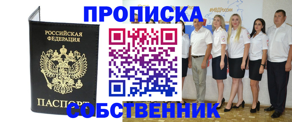 прописка в Саратове