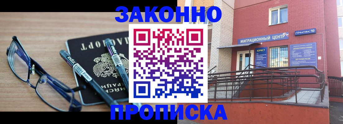 прописка для кредита в Саратове